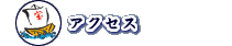 ��ʃA�N�Z�X