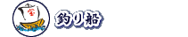 �ނ�D�̂��ē�